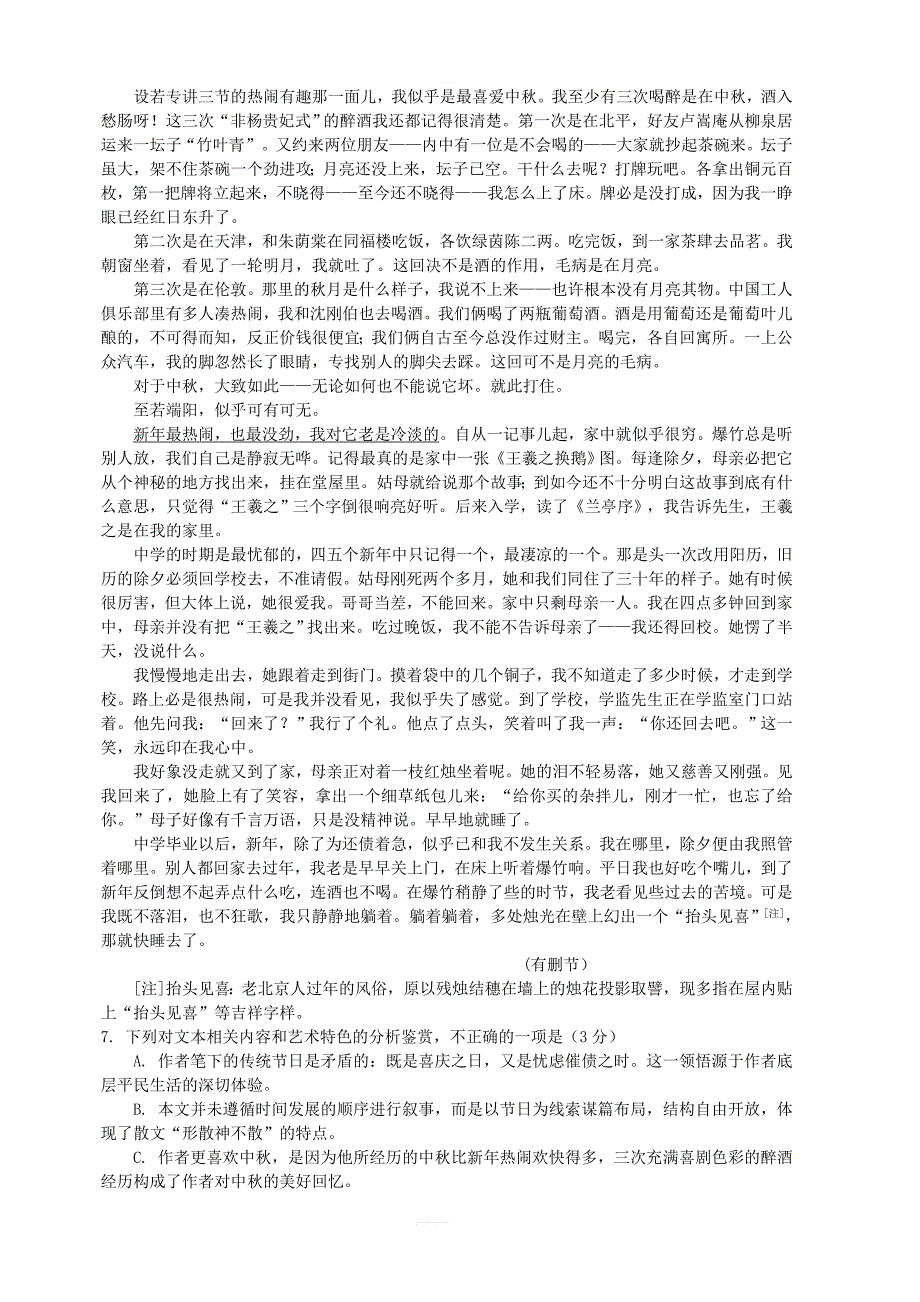 河南省开封市、商丘市九校2018_2019学年高二下学期期中联考语文试题_第4页