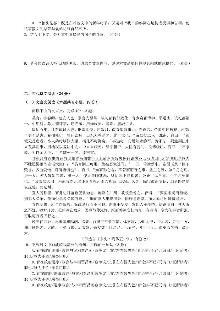 河南省开封市、商丘市九校2018_2019学年高二下学期期中联考语文试题_第5页