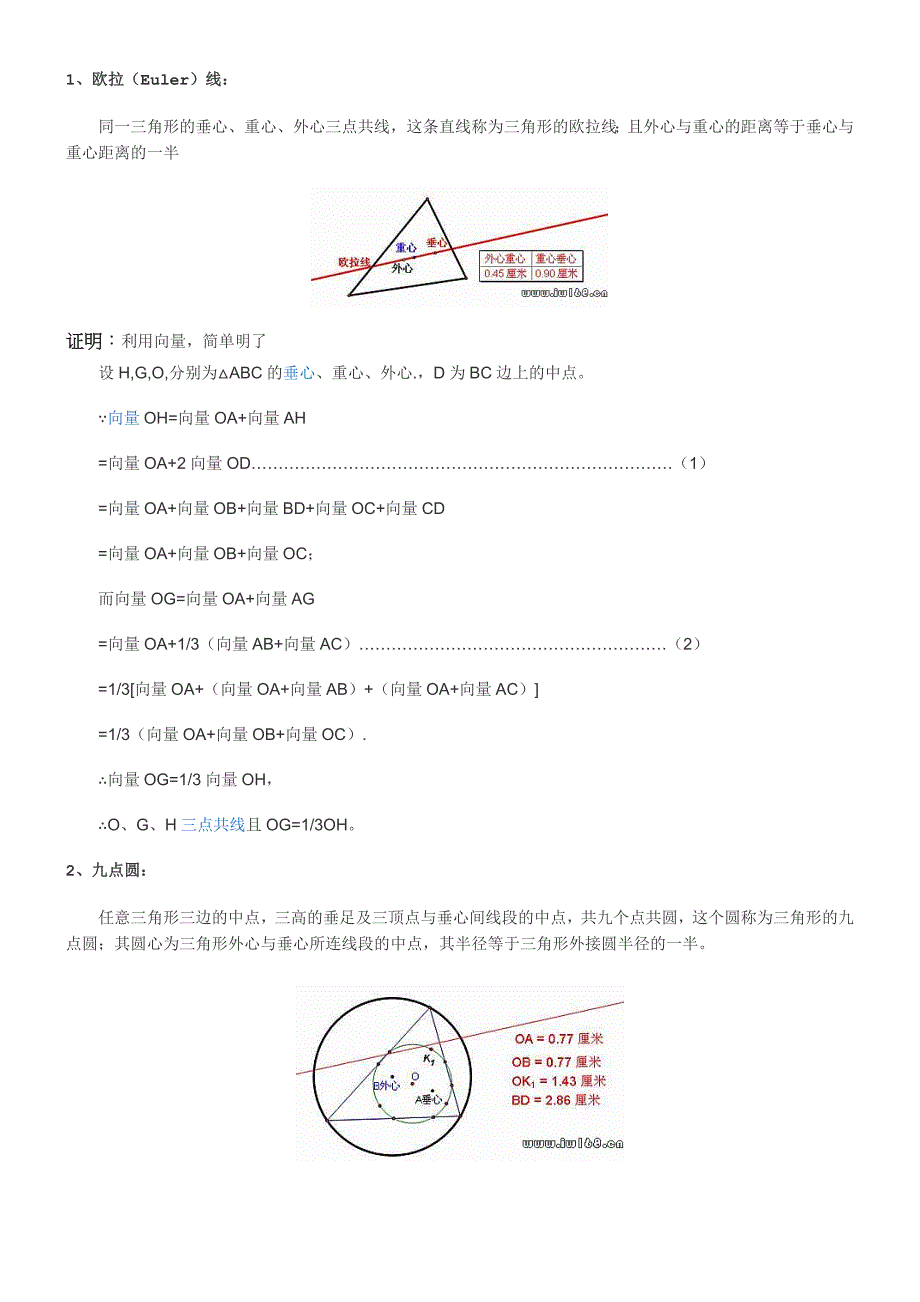 著名的15个平面几何定理_第1页