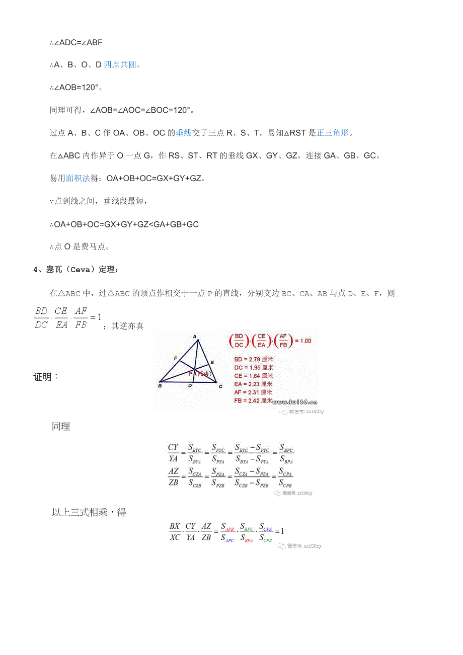 著名的15个平面几何定理_第3页
