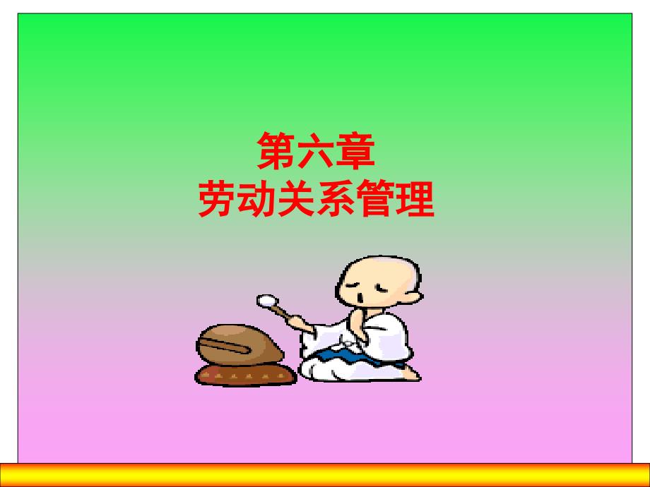 人力资源 劳动关 系  2级_第1页