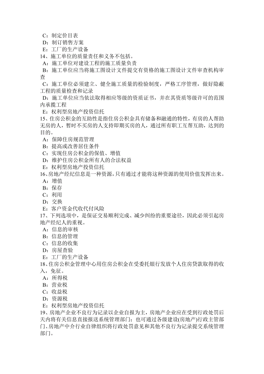 宁夏省2015年上半年房地产经纪人制度与政策：房屋登记的程序试题_第3页