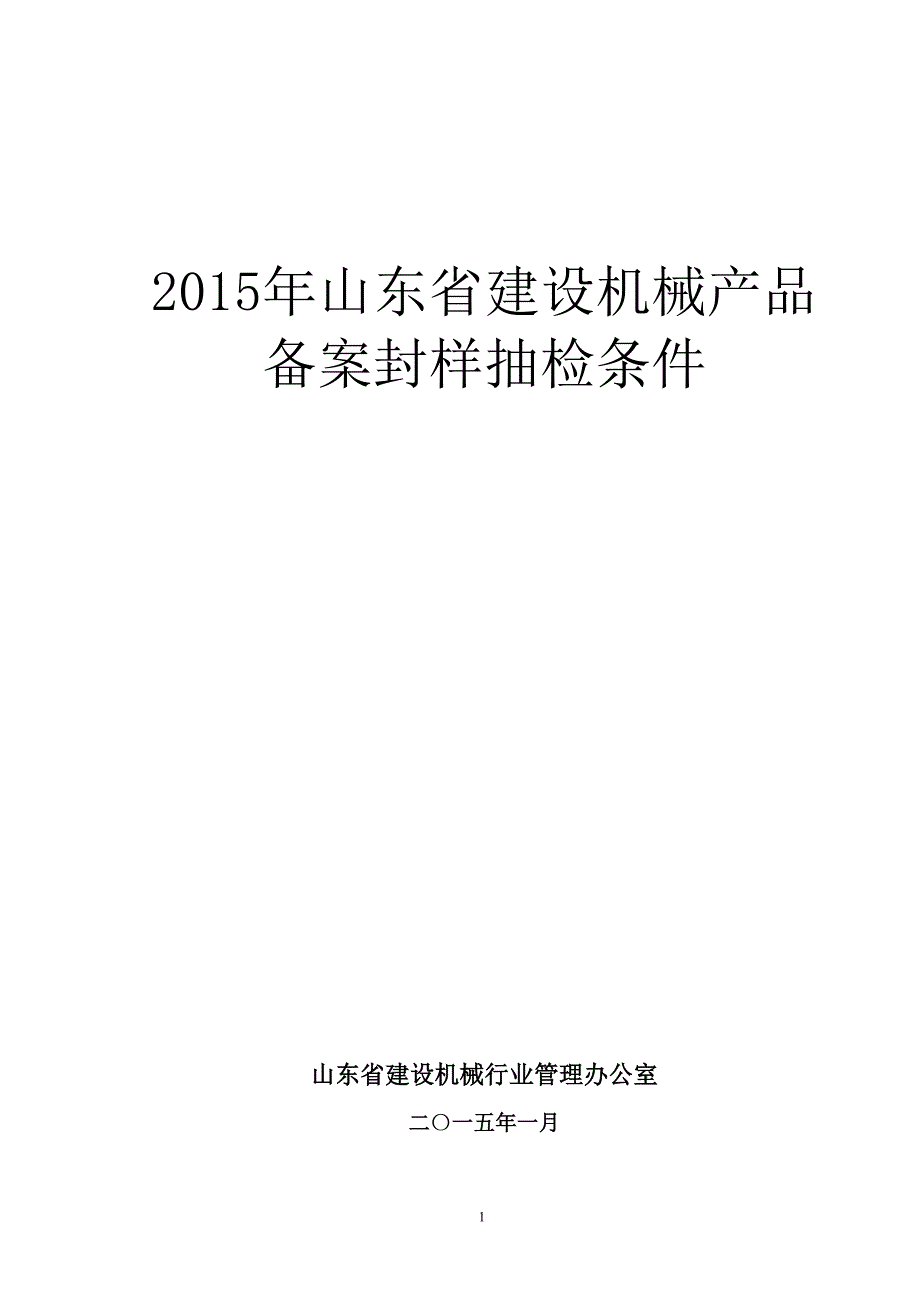 样品封样抽检条件_第1页