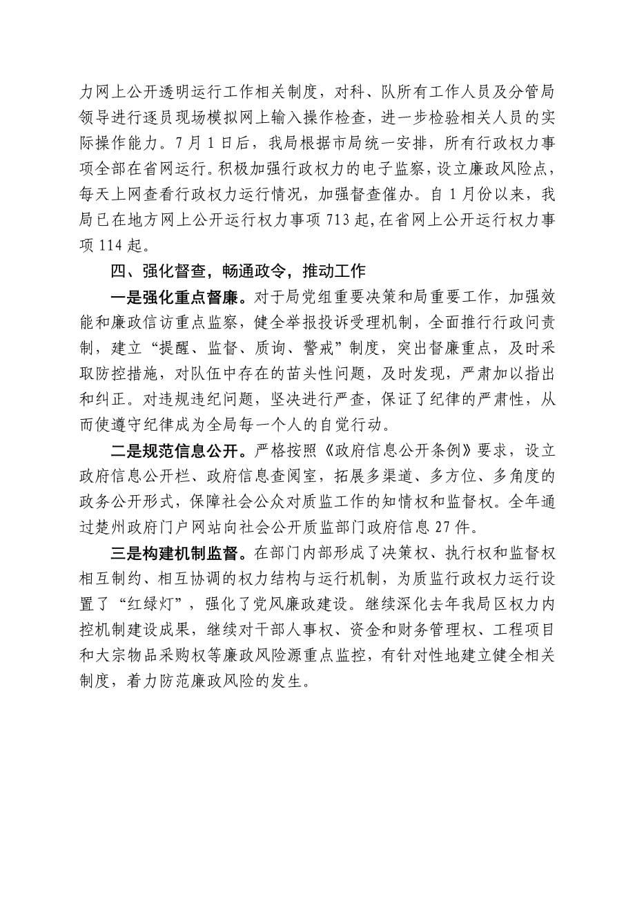 楚州质监局反腐倡廉工作总结_第5页