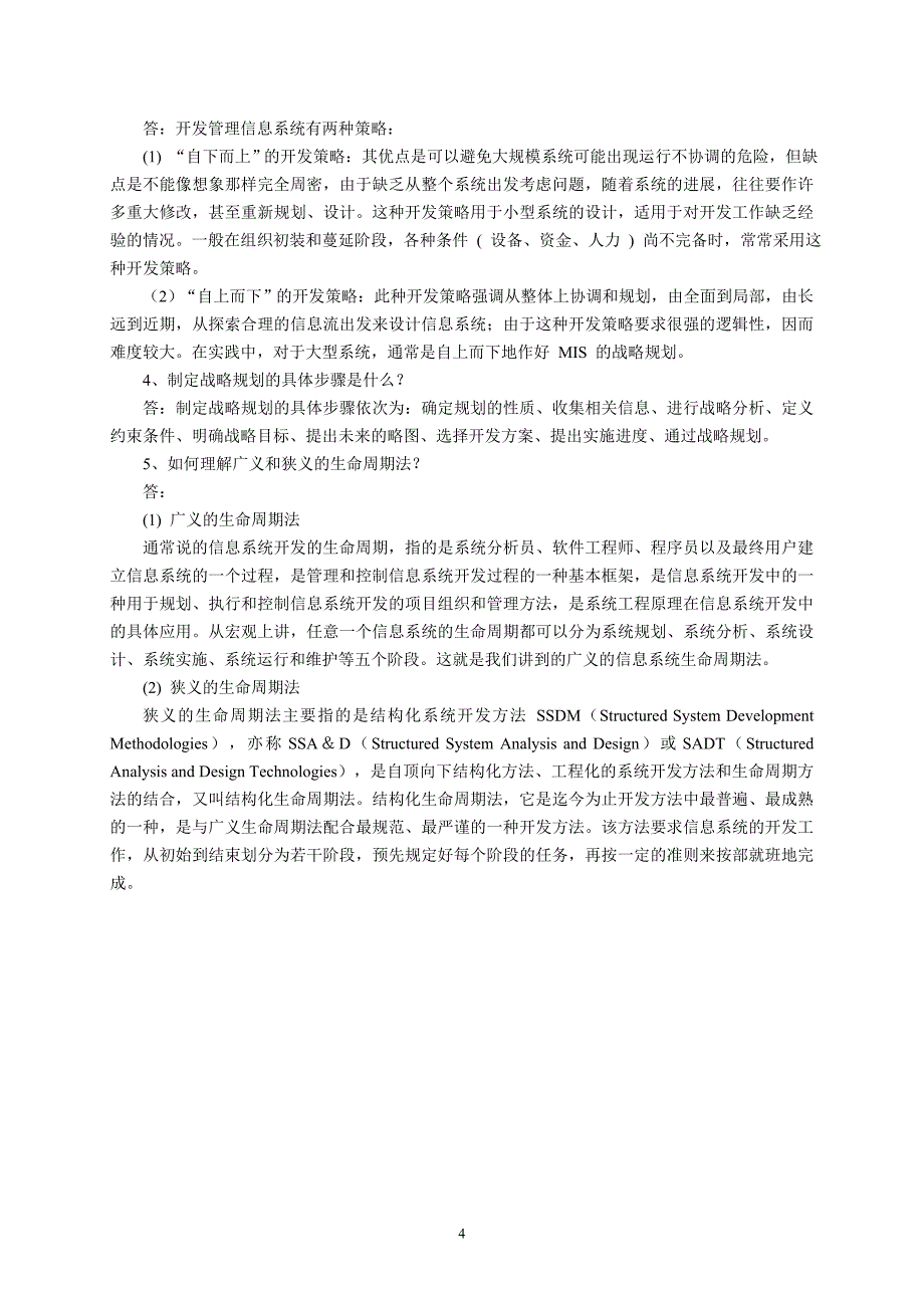 信息按照可以分为战略信息_第4页