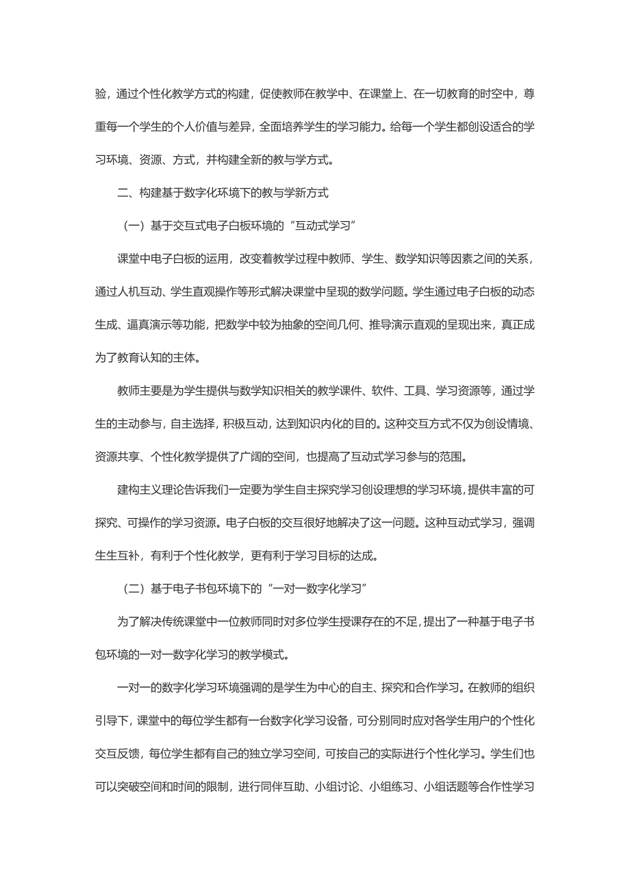 数字化环境下小学数学教与学新方式_第2页