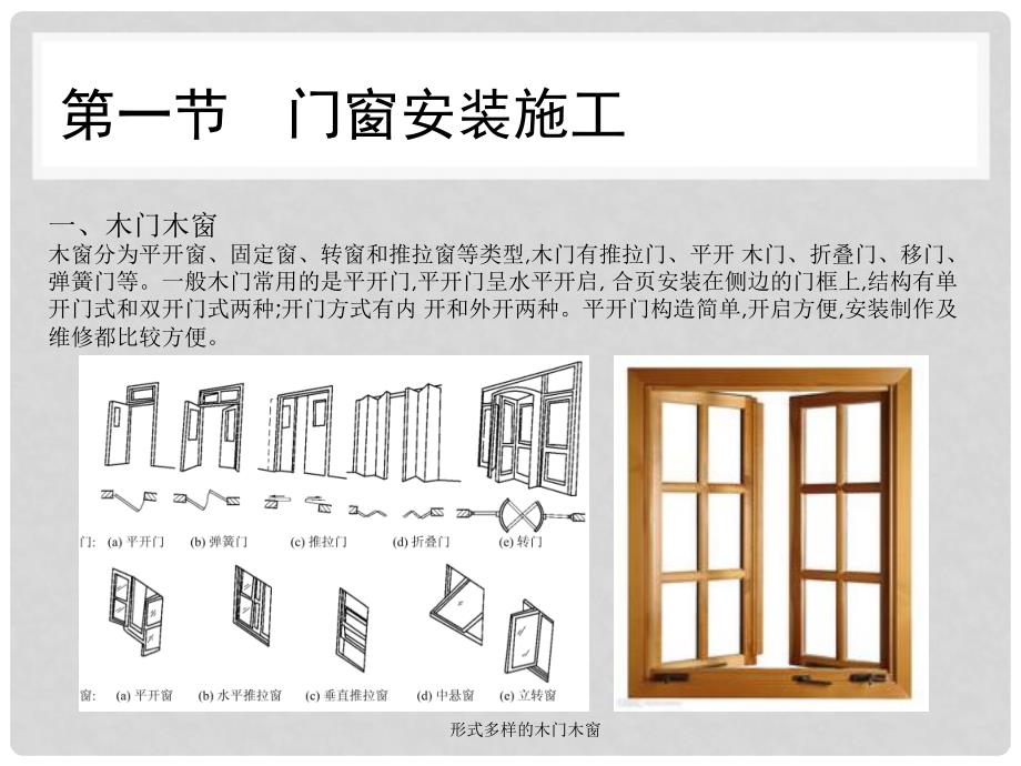 室内施工工艺与管理第八章配套工程_第4页