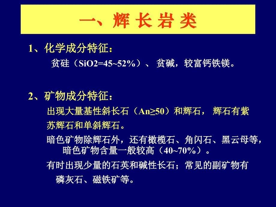 实验课课件实验三基性岩类辉长岩－玄武岩类_第5页