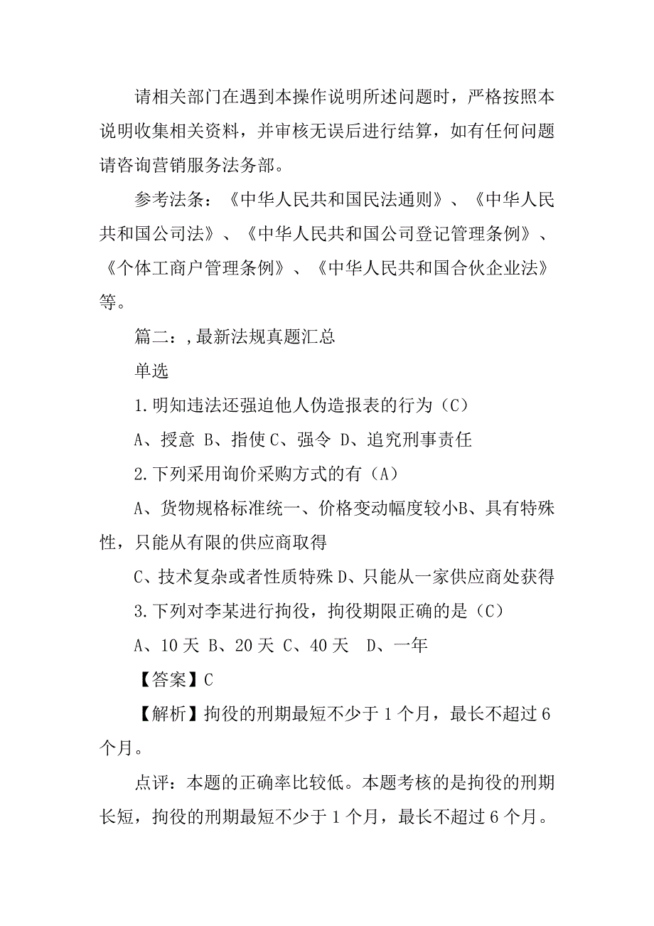 药品供应商销户制度_第4页