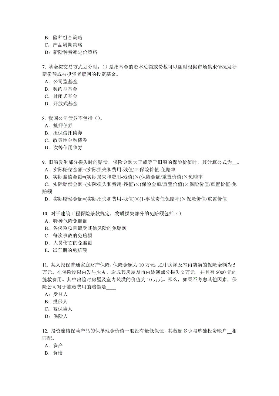 湖南省员工福利规划师考试题_第2页