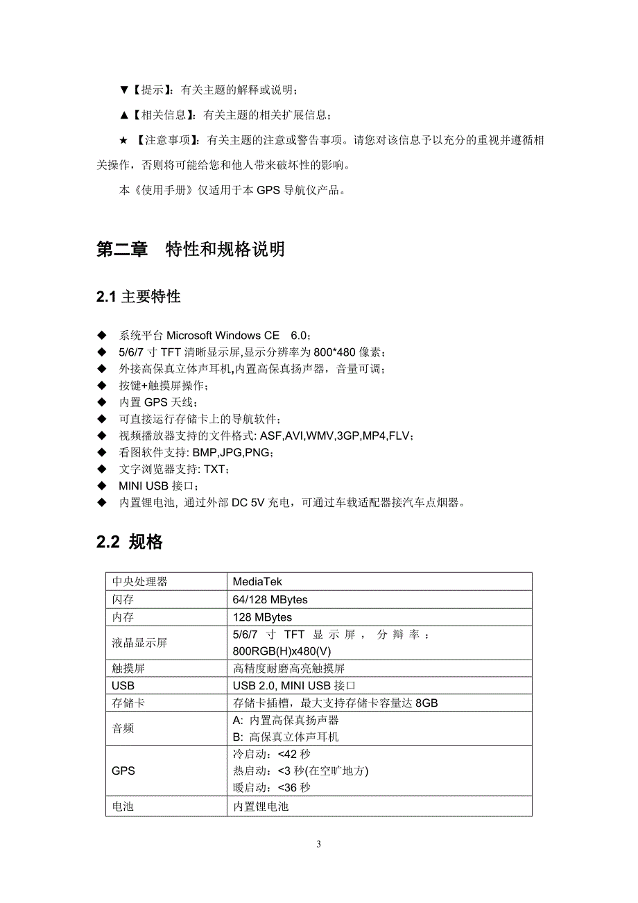 先锋A9导航仪使用说明书_第3页