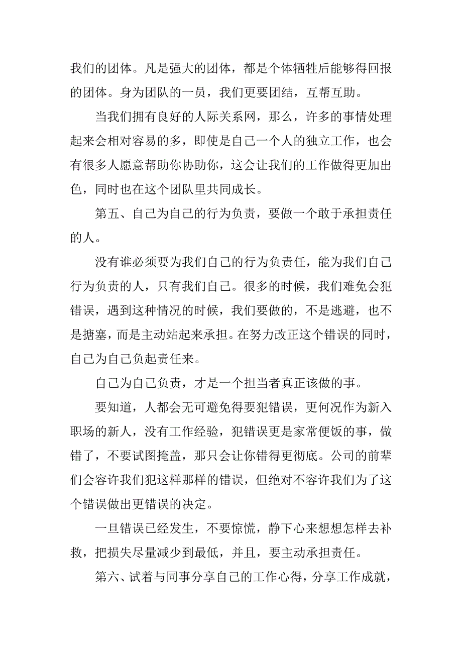 最新办公室文员实习心得体会_第4页