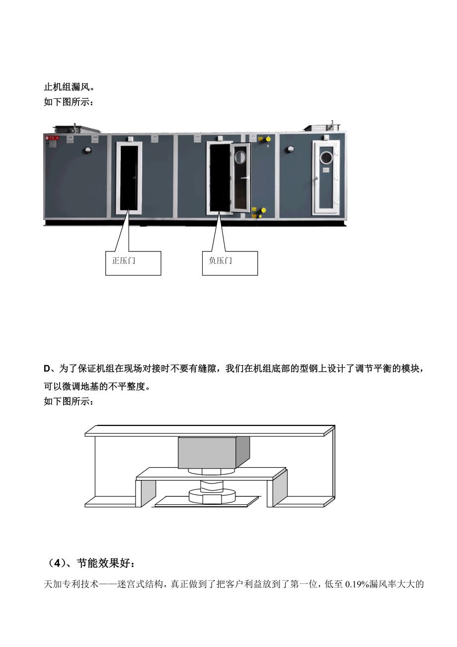 天加空调组合式空气处理机组性能说明-13------精品资料_第4页