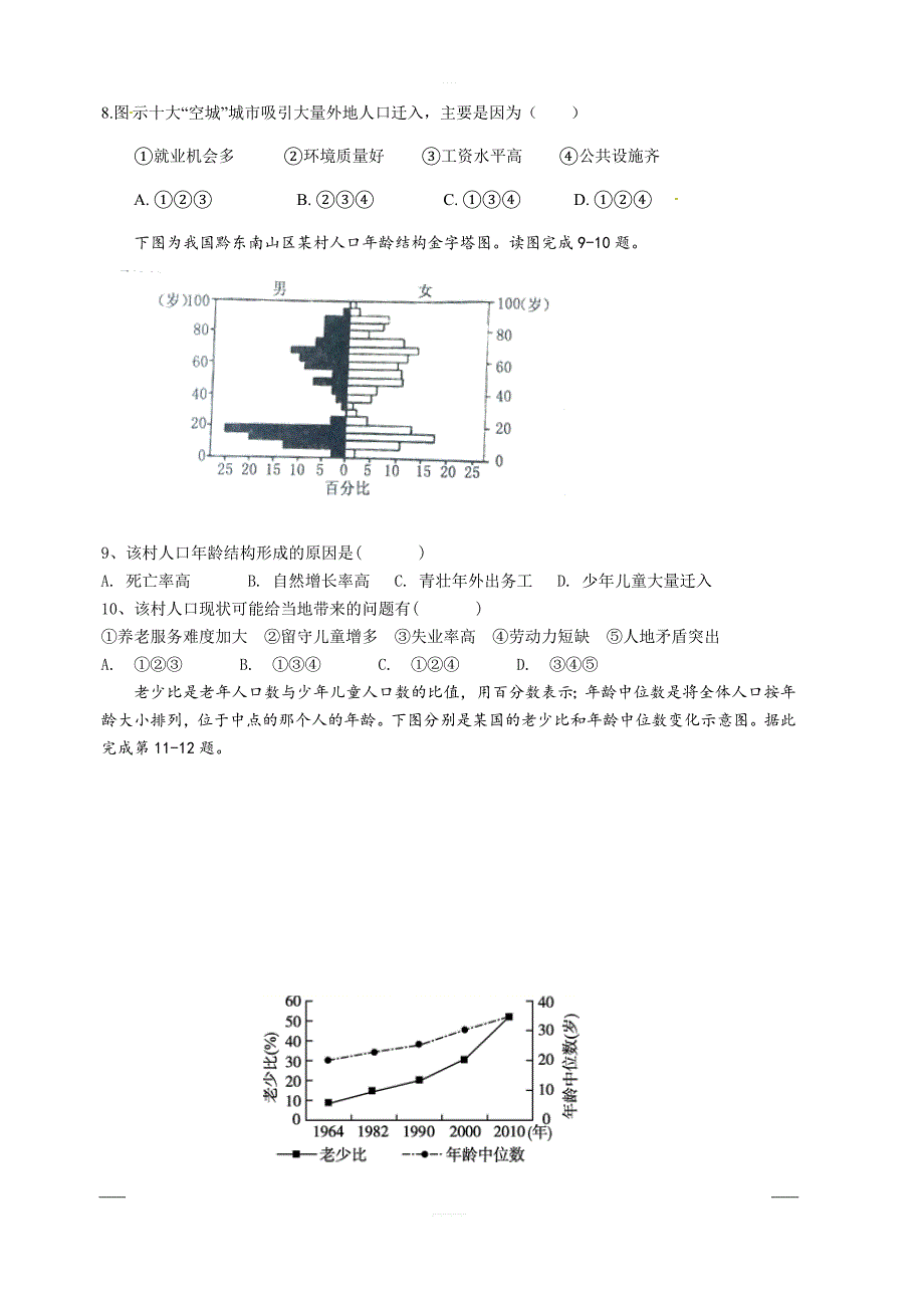 江苏省马坝高级中学2018-2019学年高一下学期期中考试地理试题含答案_第3页