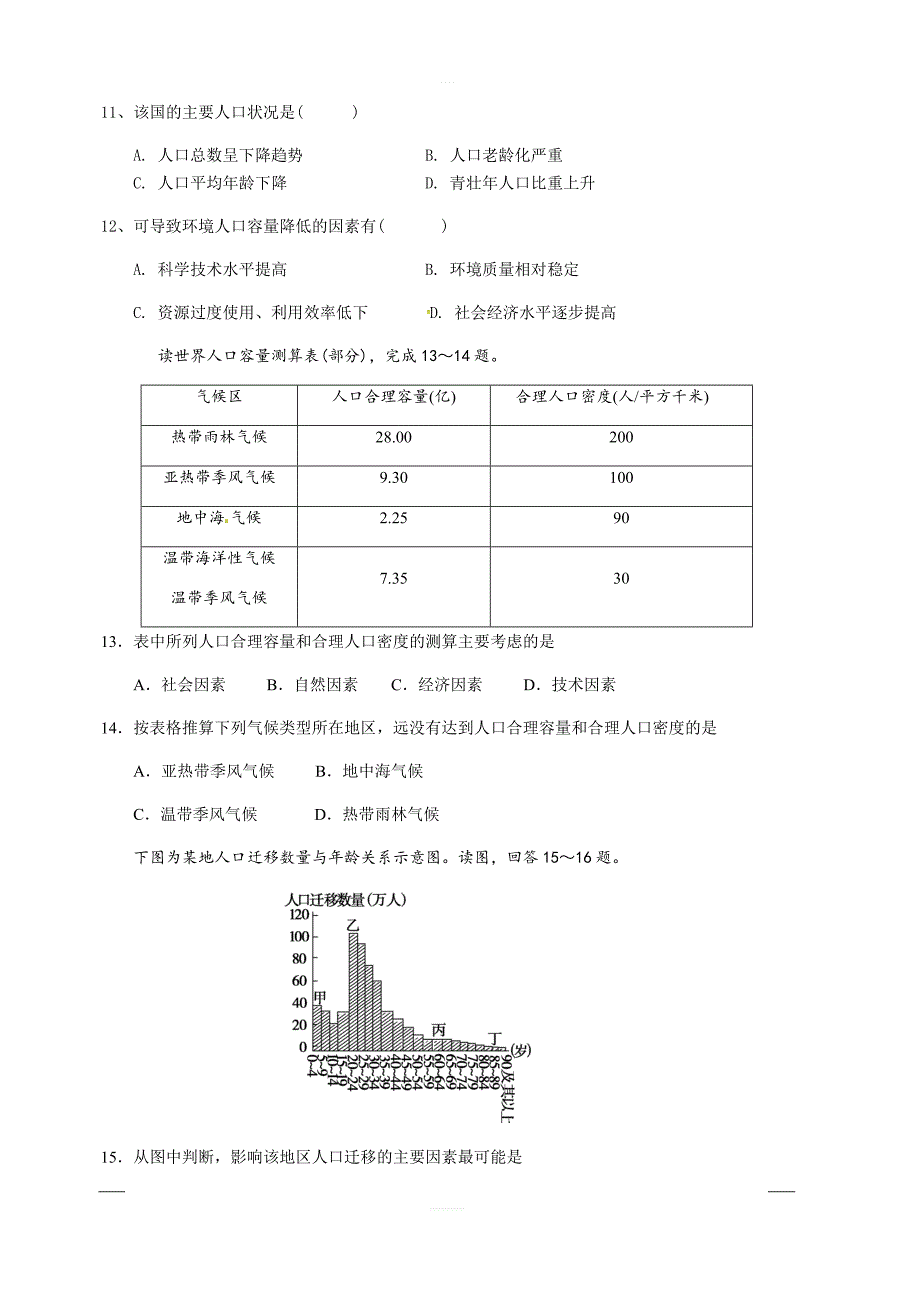 江苏省马坝高级中学2018-2019学年高一下学期期中考试地理试题含答案_第4页