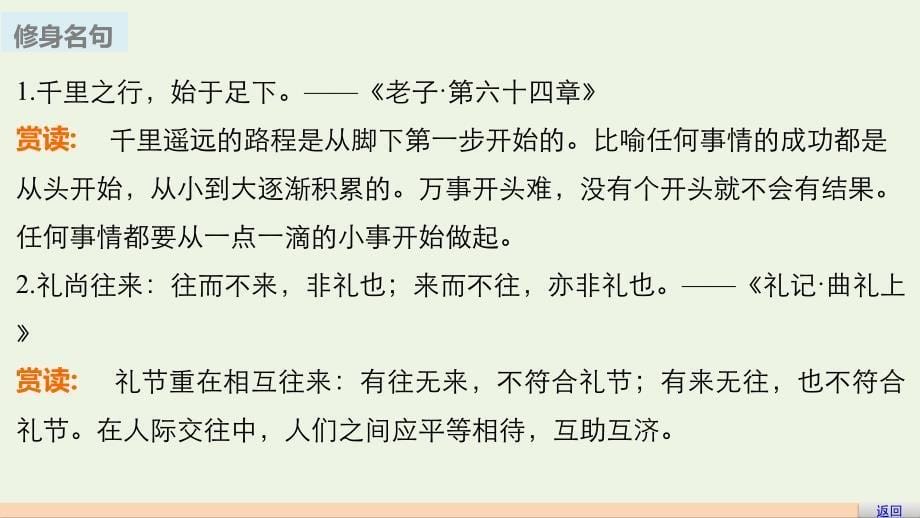 2020版高中语文第六单元三尚贤课件新人教版选修先秦诸子蚜201905223172_第5页