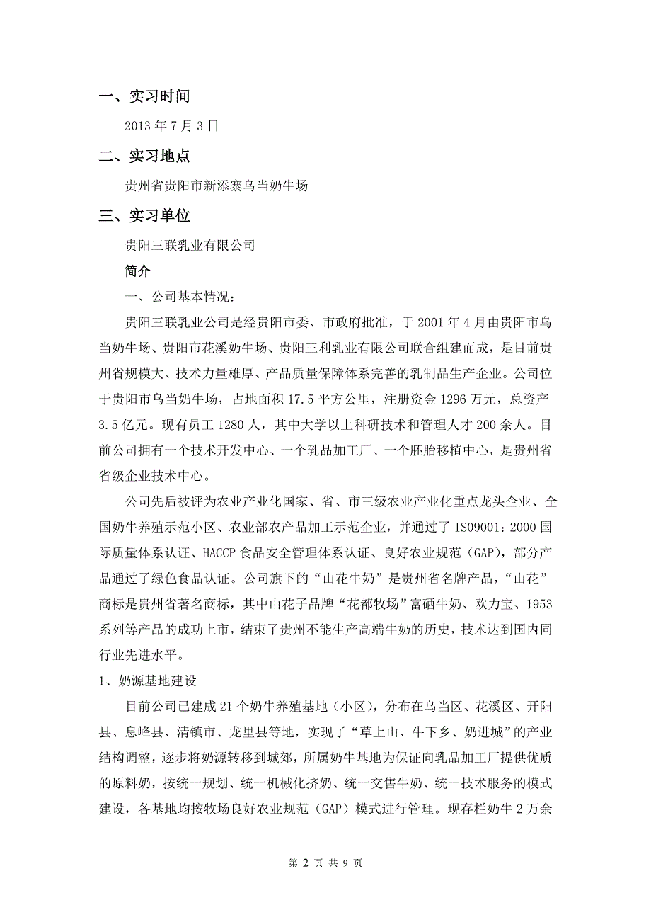 贵阳三花牛奶厂实践报告   杨旭川_第3页