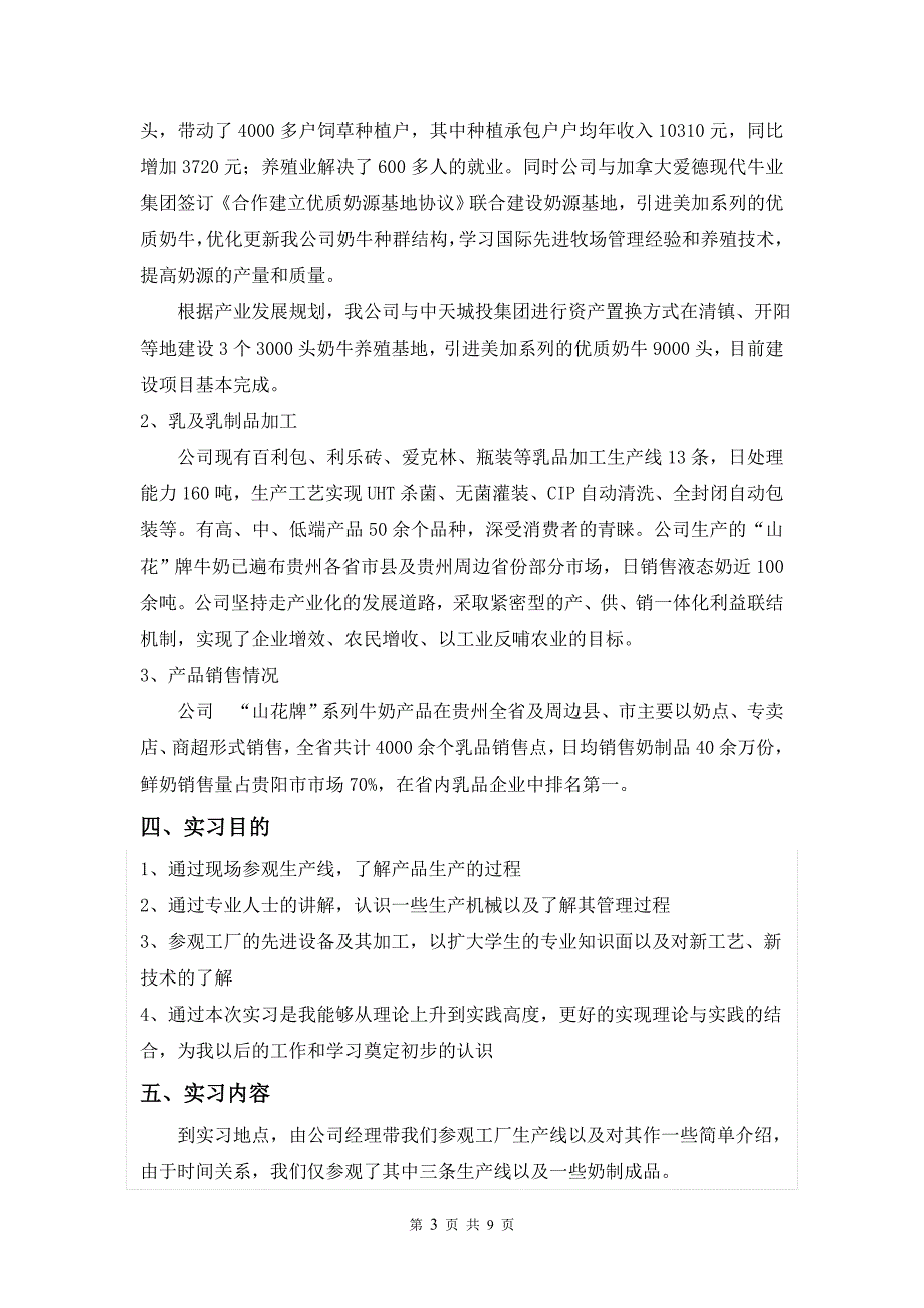 贵阳三花牛奶厂实践报告   杨旭川_第4页