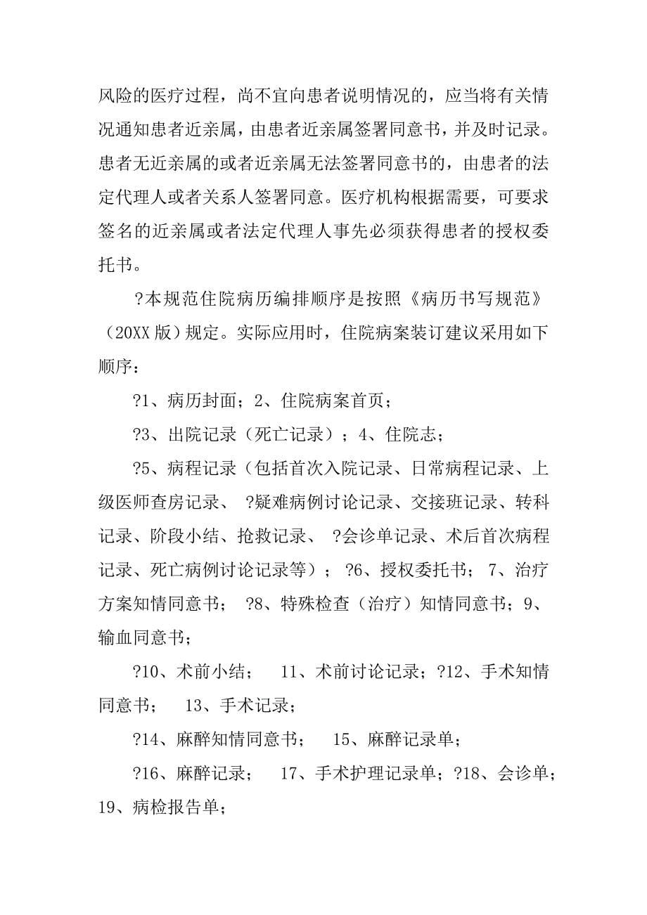 医疗机构病历书写规范,湖北省,pdf_第5页