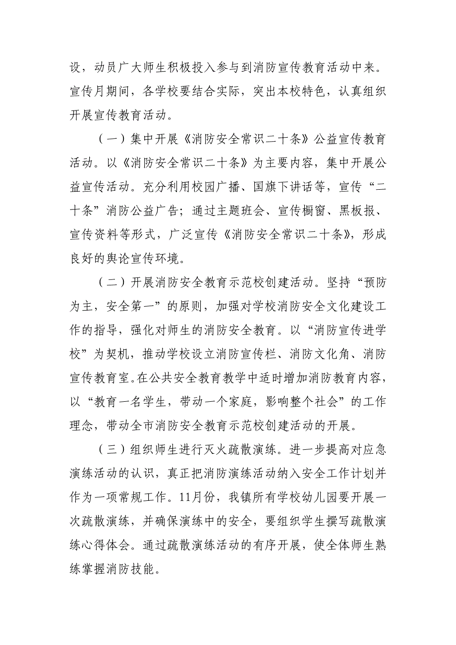 松崮小学消防安全宣传月活动实施方案_第2页