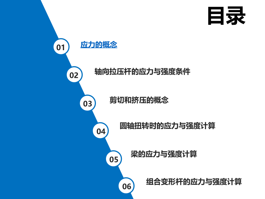 土木工程力学教学课件作者少学时王长连课件第4章_第2页