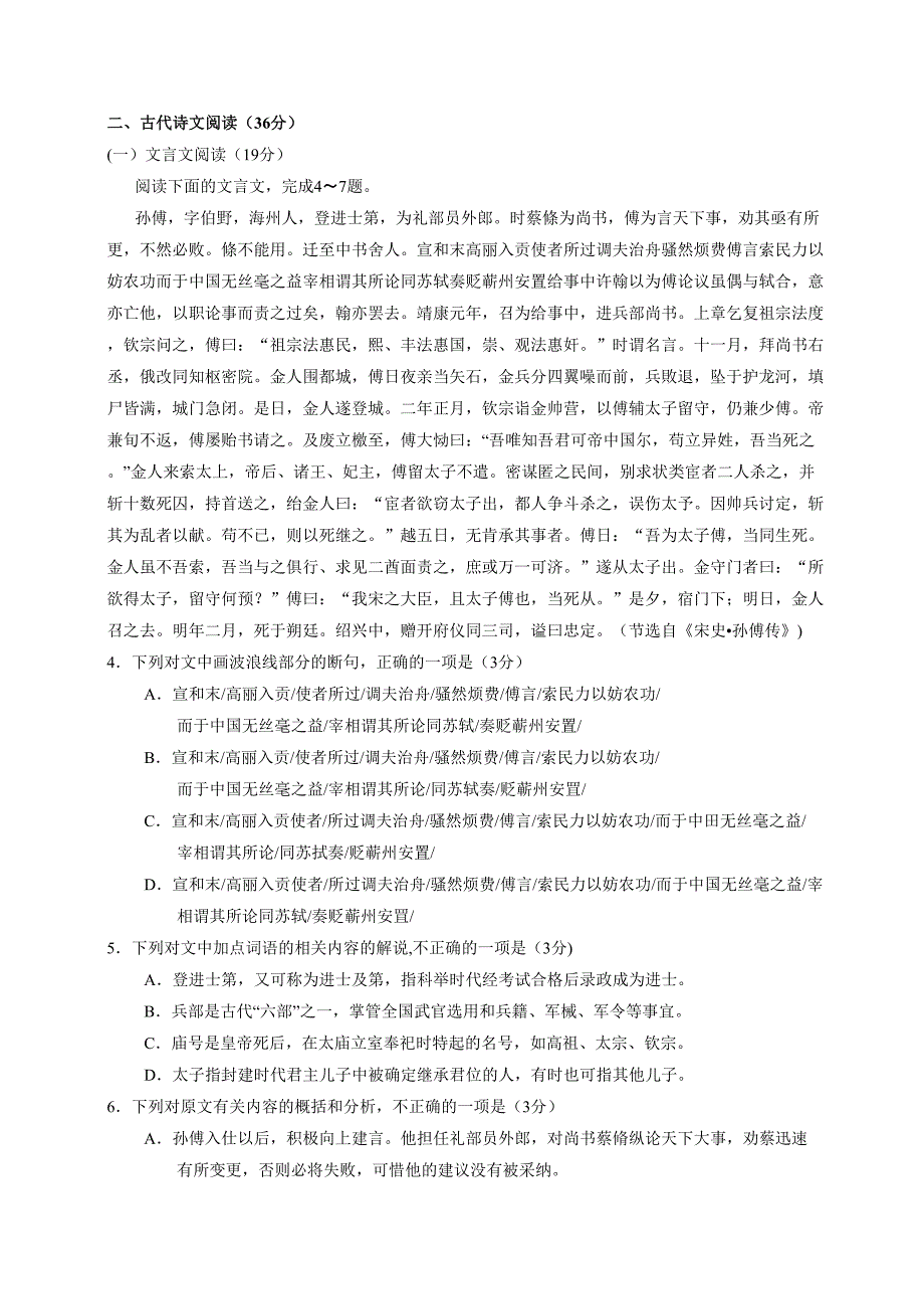 2019陕西高考真题语文(含解析)_第3页