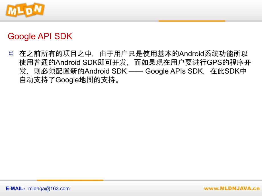 定位服务041301配置GoogleAPISDK_第3页