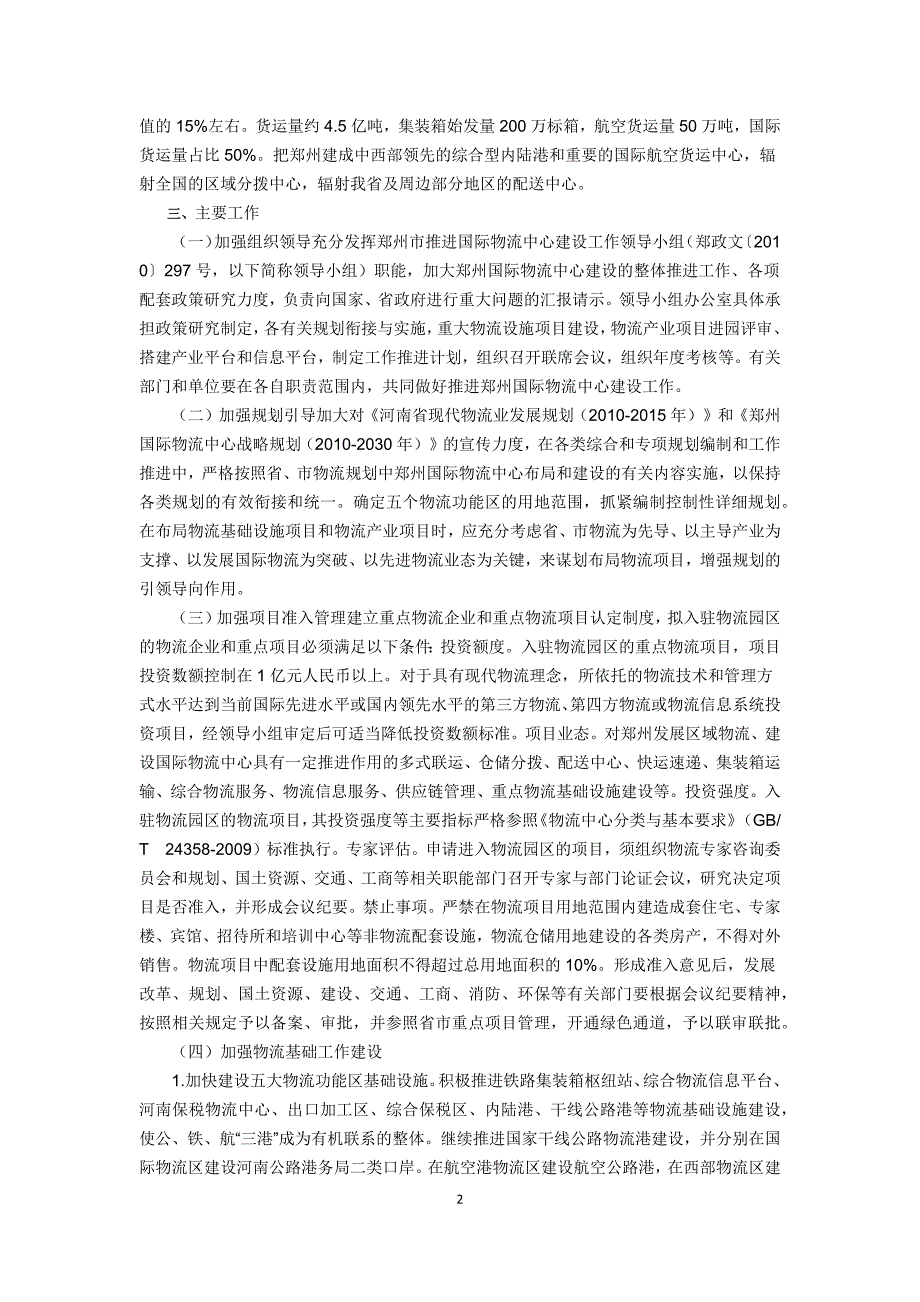 郑州发改委物流_第2页
