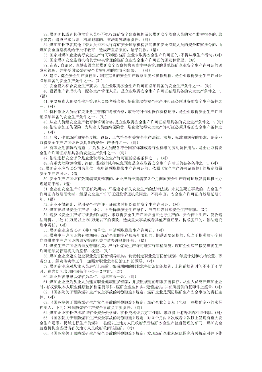 煤矿安全管理人员培训新题库_第3页