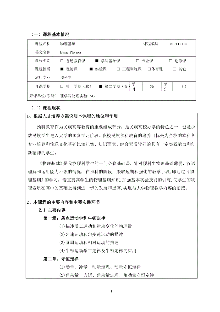 精品课程建设项目申请表内蒙古工业大学_第4页