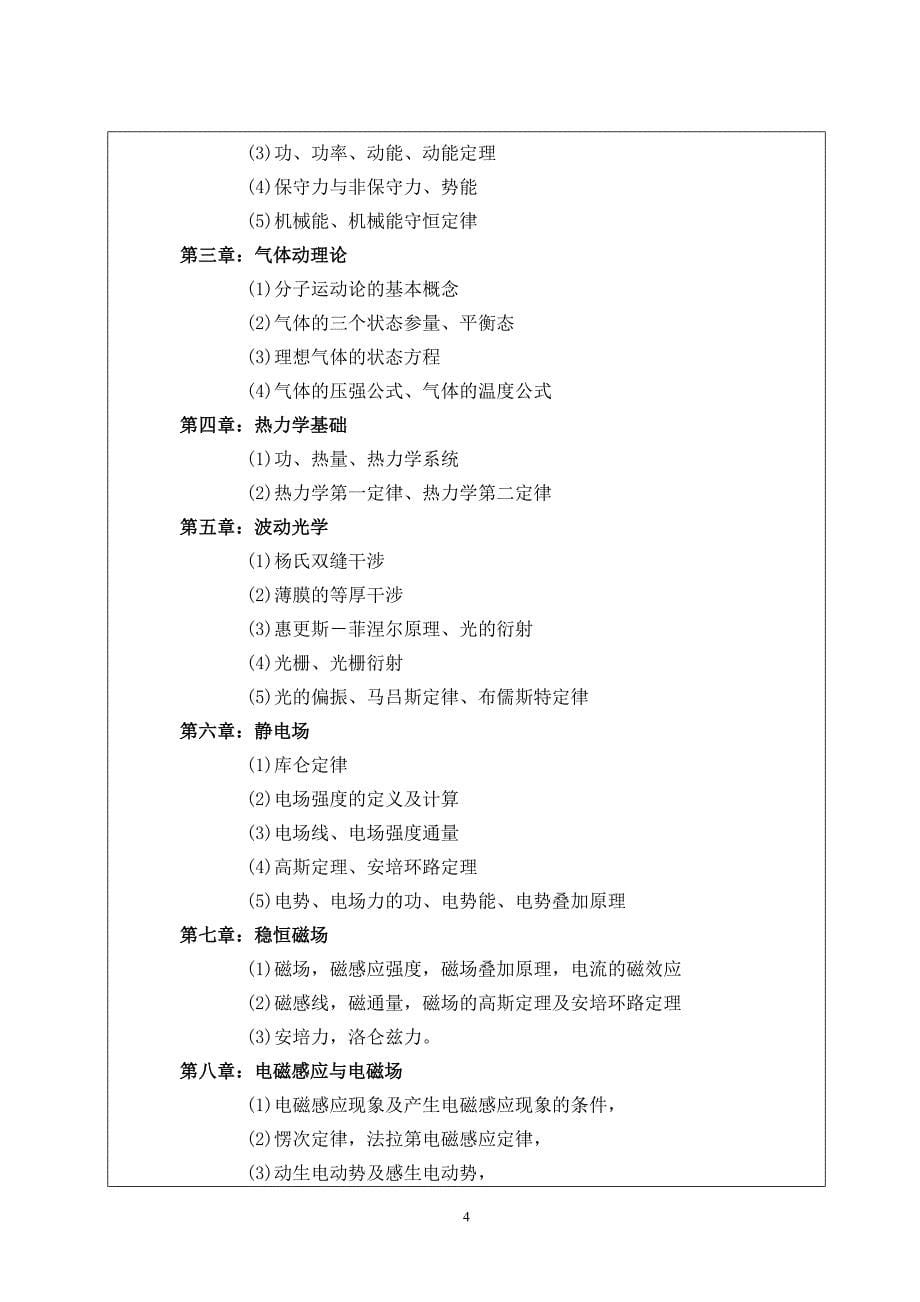 精品课程建设项目申请表内蒙古工业大学_第5页