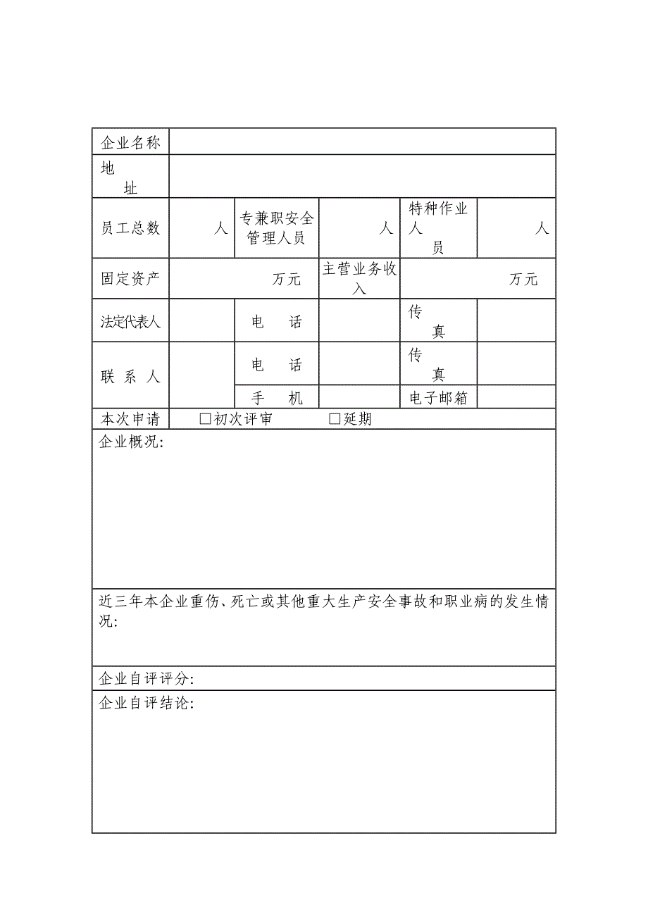 冶金等工贸行业_第3页