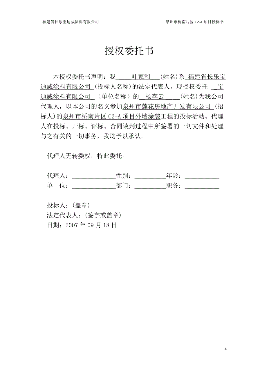 泉州市桥南片区C2A投标书_第4页