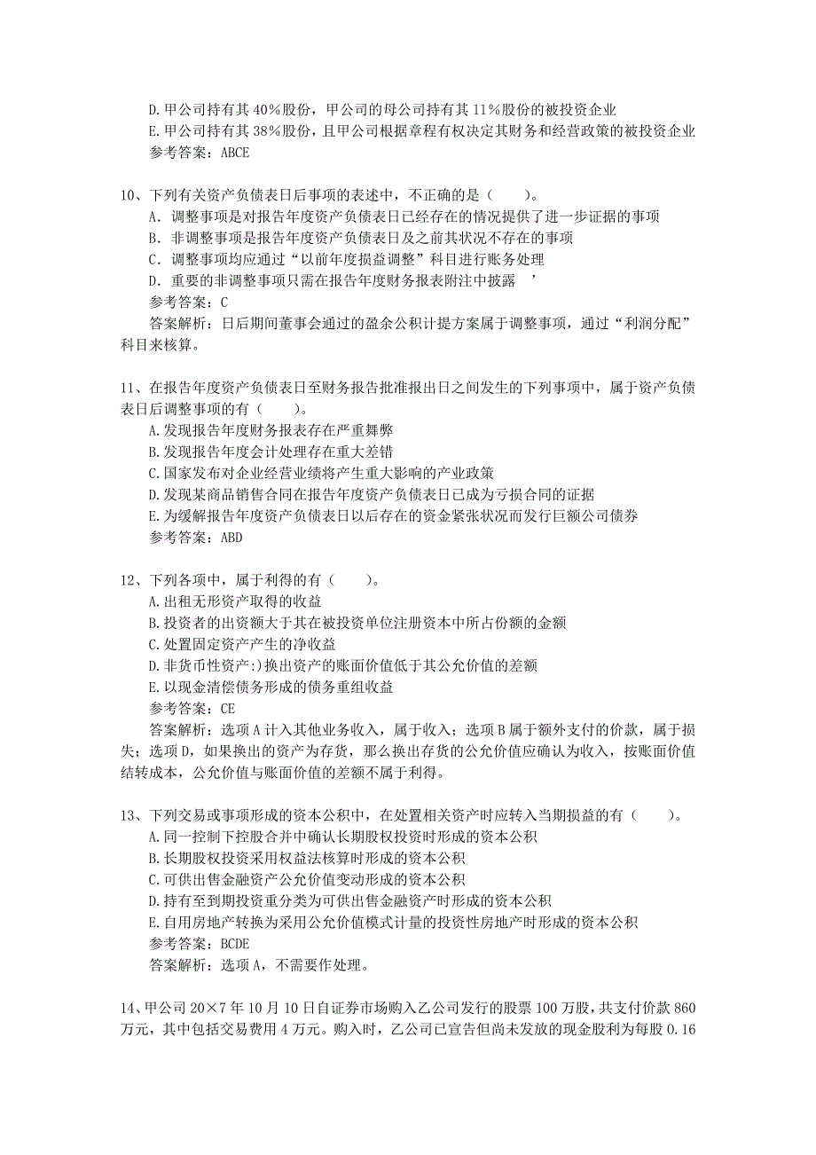 注册会计师经济法知识点无效民事行为每日一练2016113_第3页