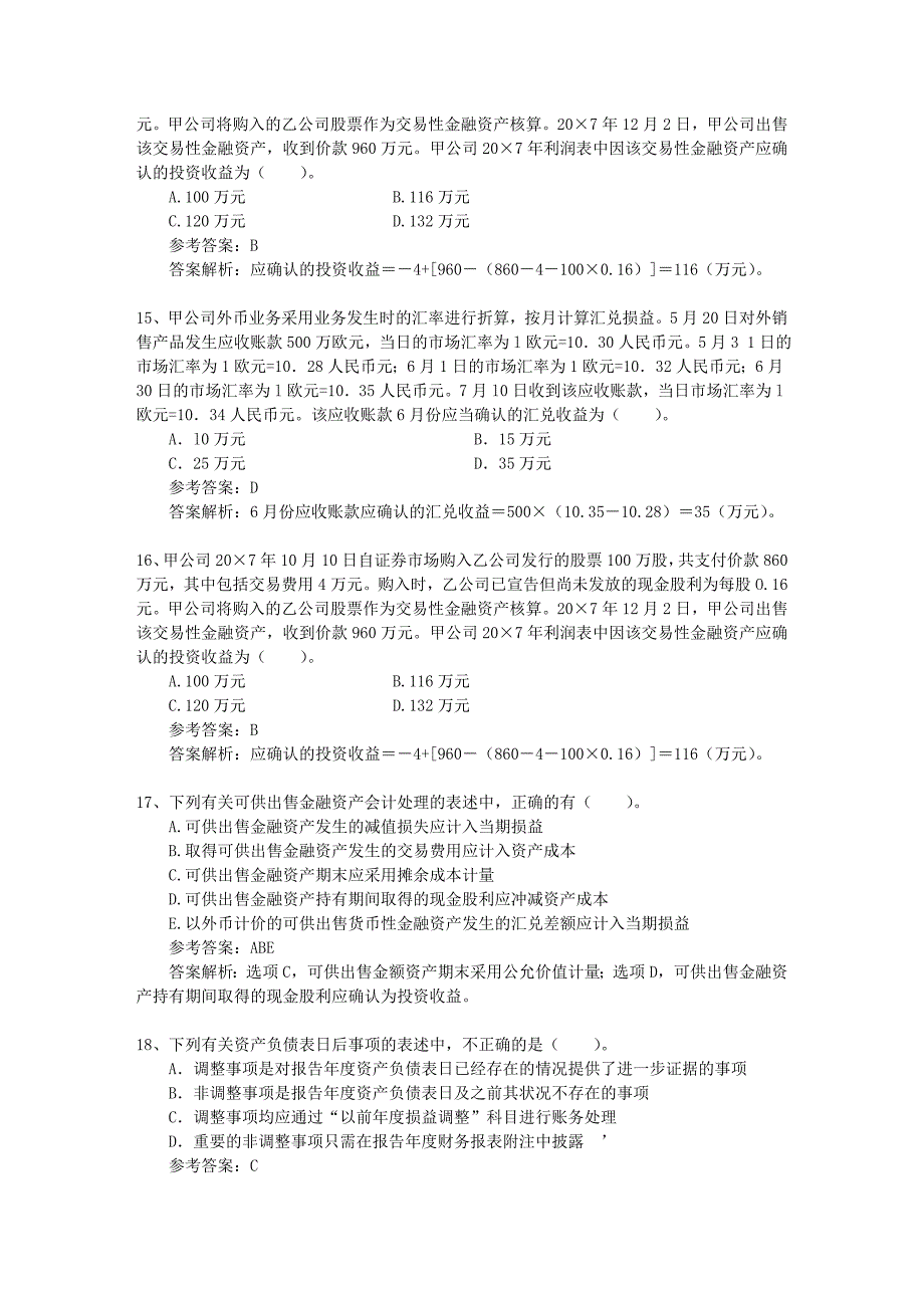 注册会计师经济法知识点无效民事行为每日一练2016113_第4页