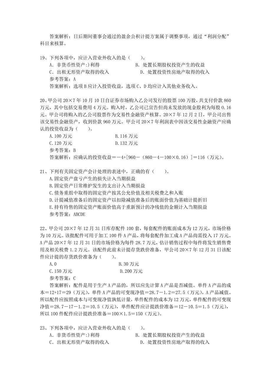 注册会计师经济法知识点无效民事行为每日一练2016113_第5页