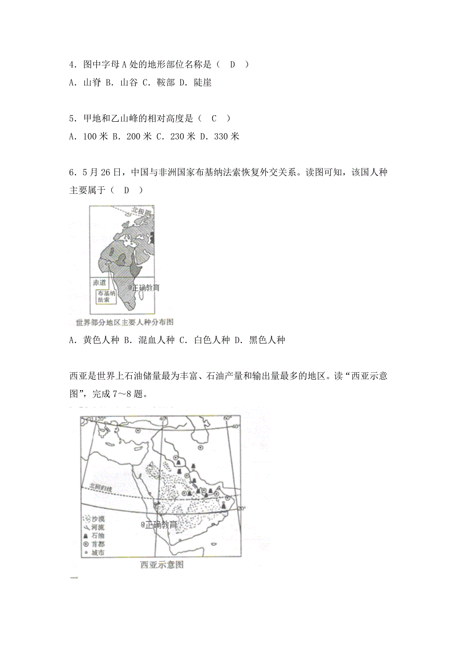 菏泽市2018年中考地理试题(含答案)_第2页