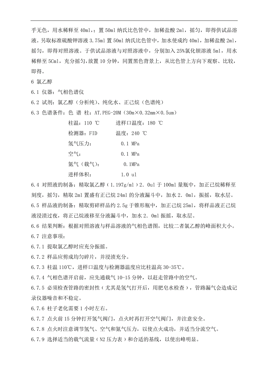 空心明胶胶囊检验标准操作规程_第4页