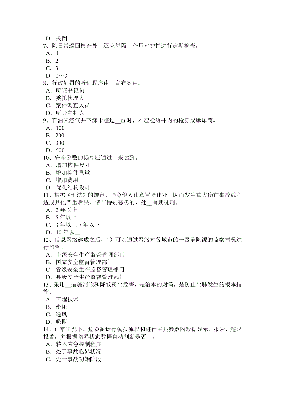 陕西省安全工程师安全生产法安全生产管理人员的配置考试题_第2页