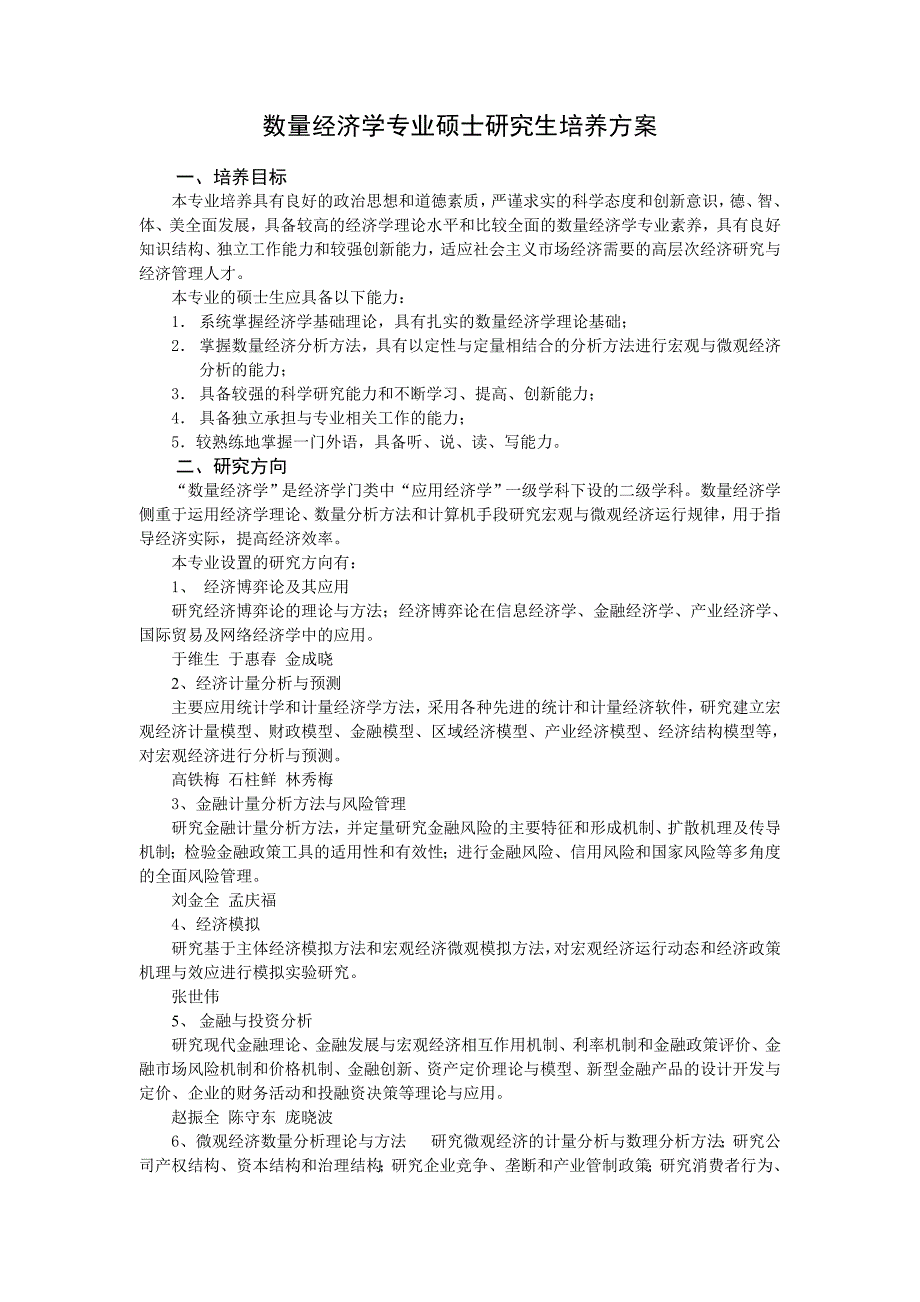 精选企业管理专业硕士研究生培养方案吉林大学_第1页