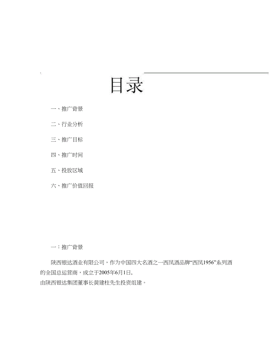 西凤1956策划书_第1页