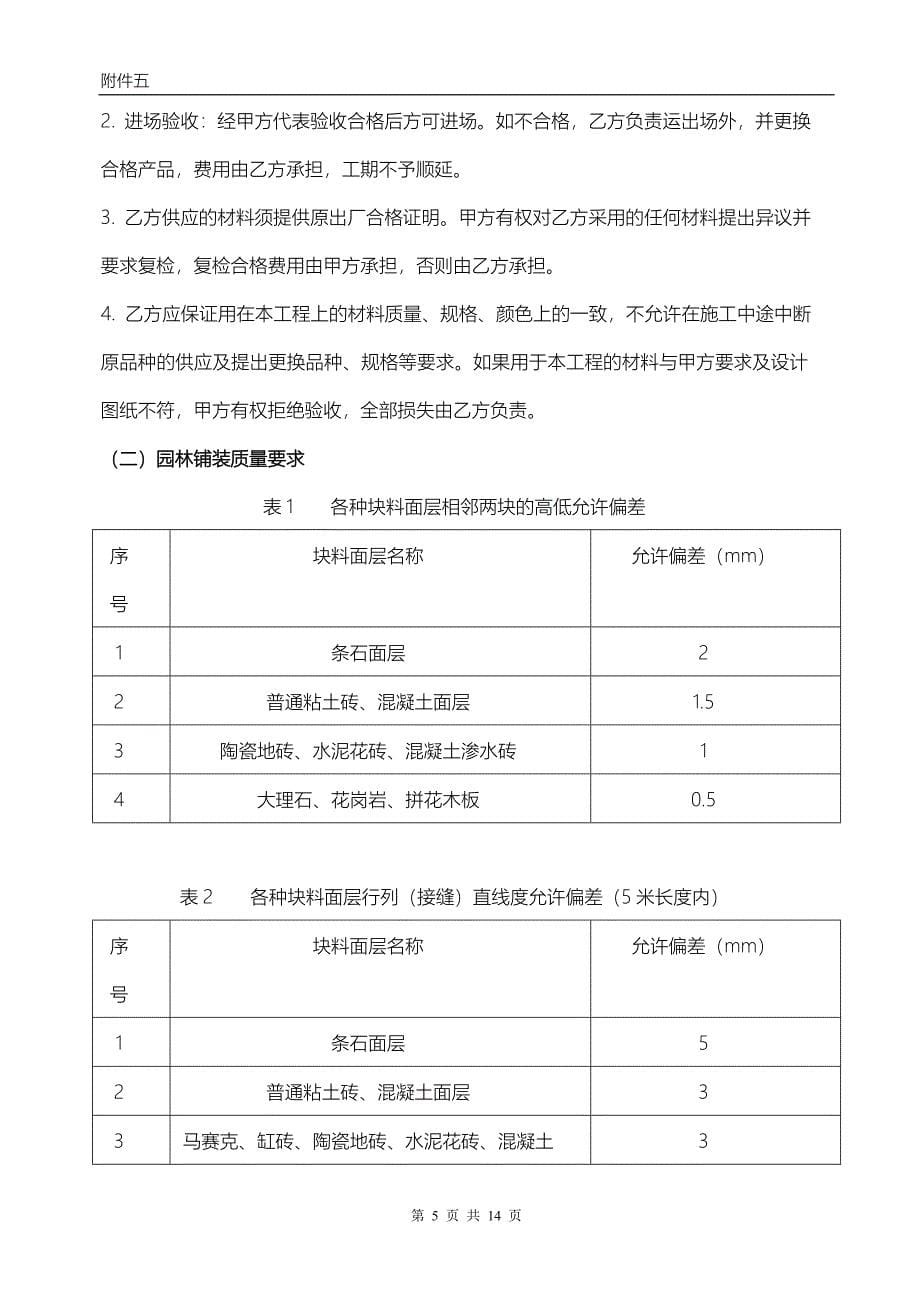 景观工程技术要求._第5页