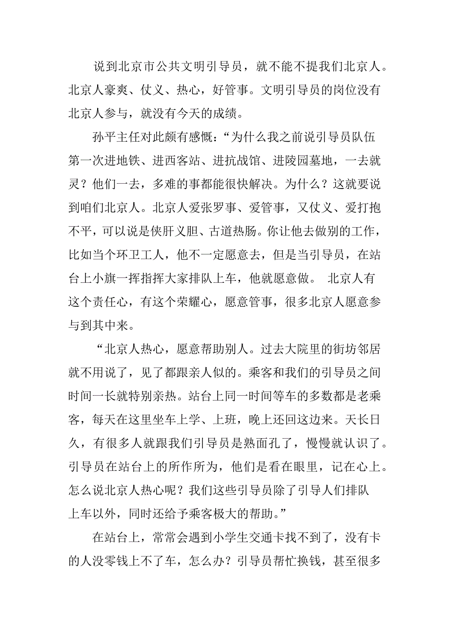 公共文明引导员就在您身边(下)_第2页