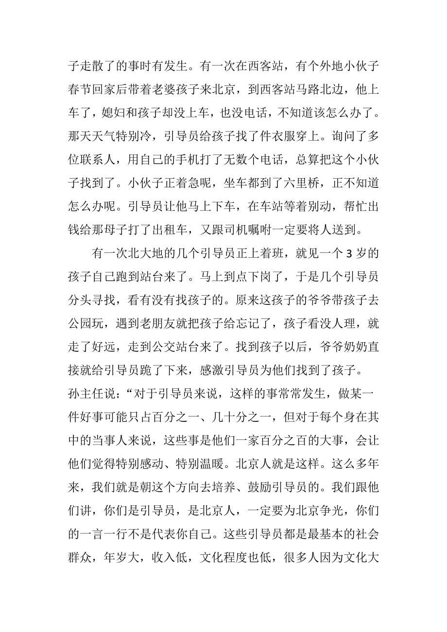 公共文明引导员就在您身边(下)_第5页