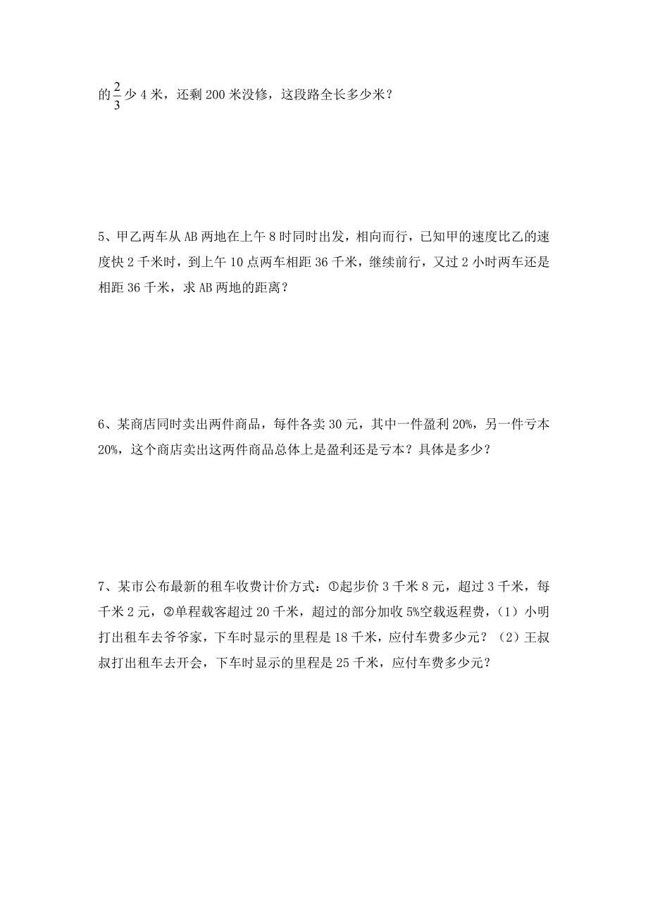 2016年广州市大联盟数学小升初真题_第5页