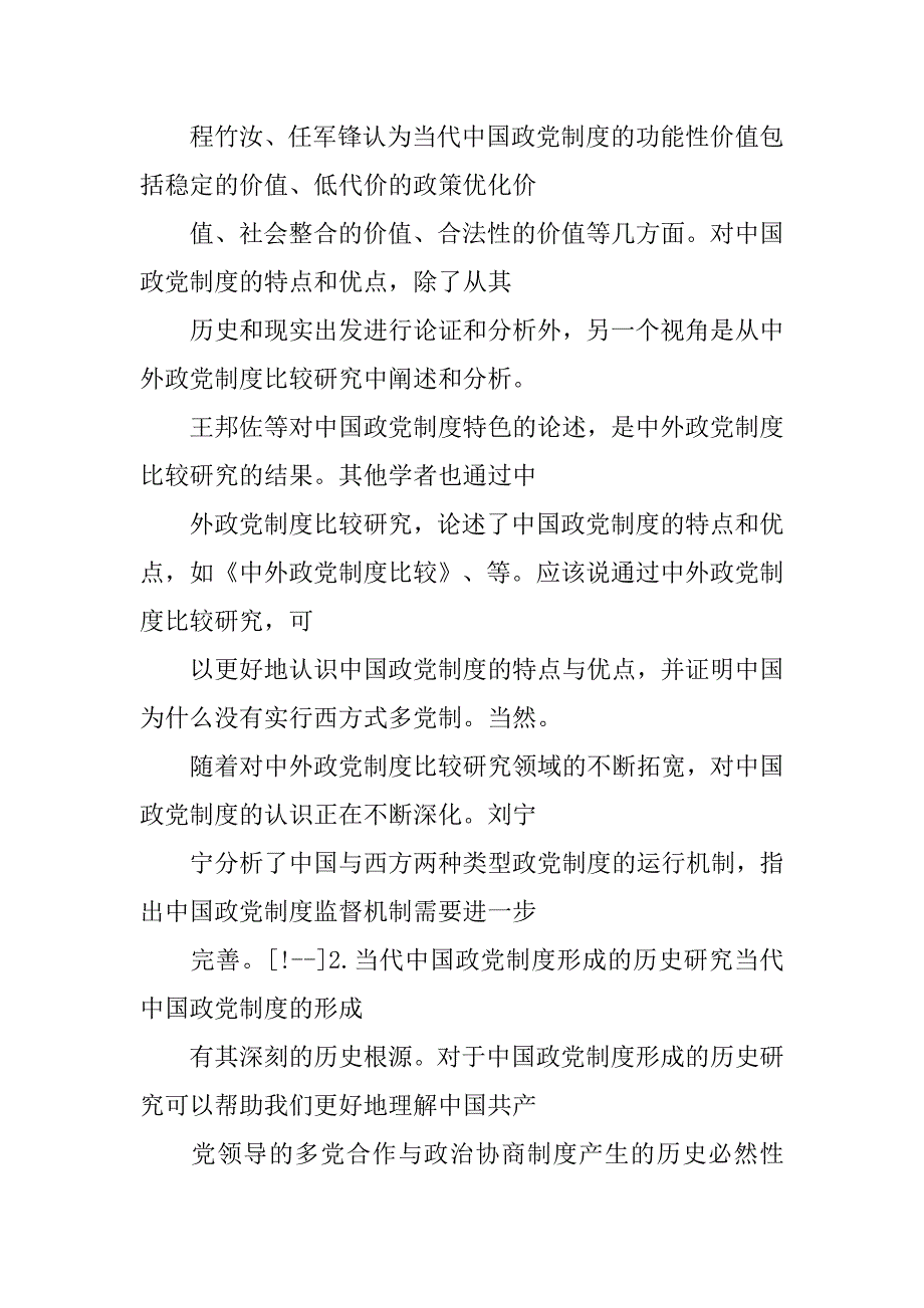 政党和政党制度比较研究_第3页