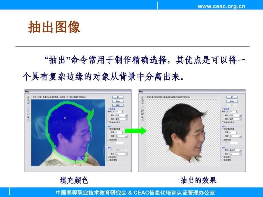 图形图像处理初步教学课件作者CEAC第10课_第5页