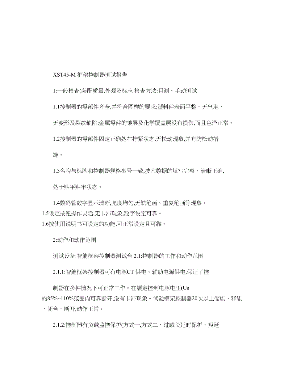 数码管智能框架控制器测试报告._第1页