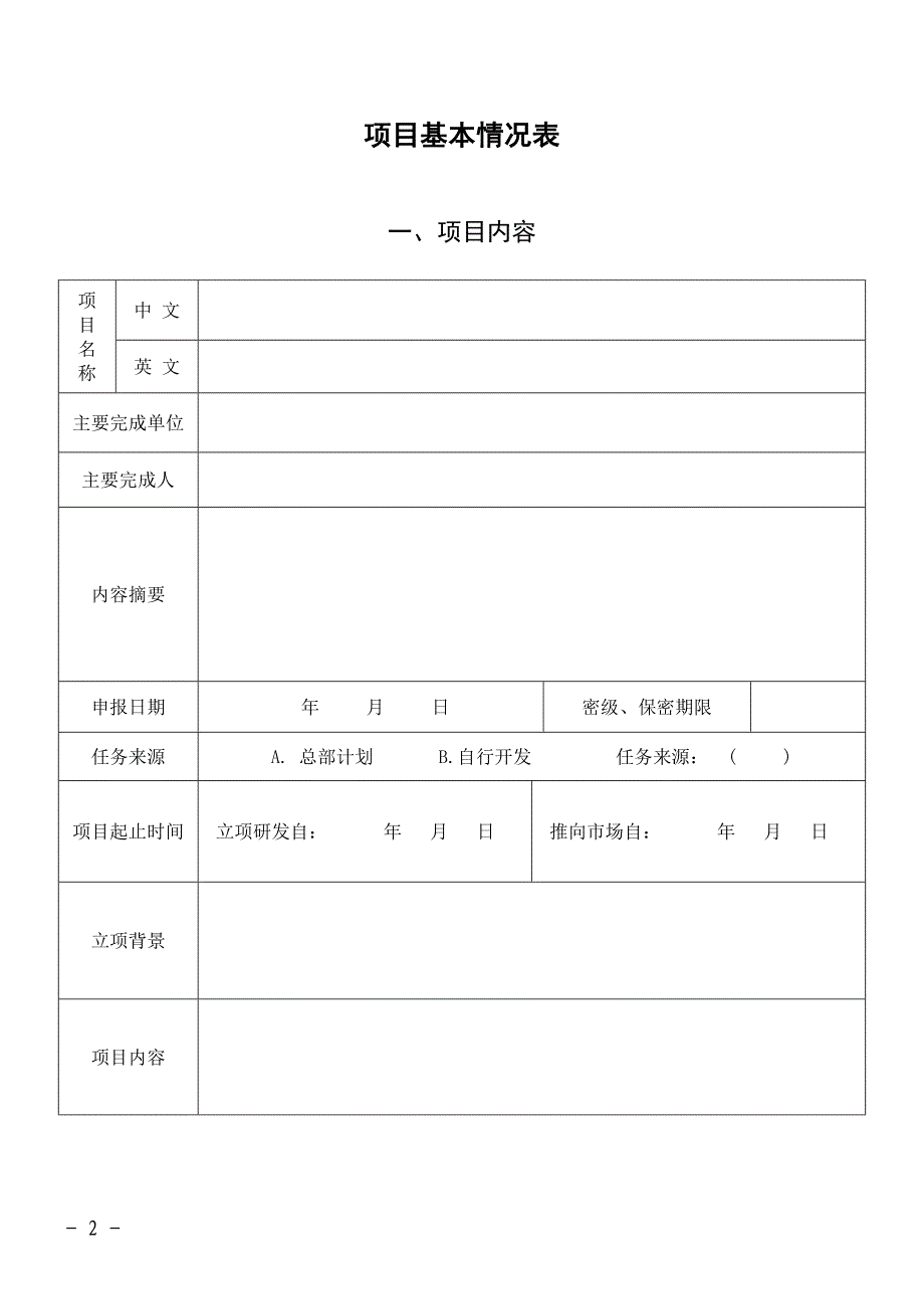 横琴新区保险创新奖申报项目形式审查材料_第2页