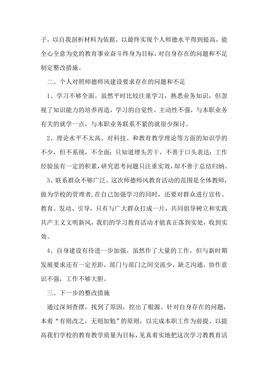 整理庆祝教师节中秋节企划方案_第3页